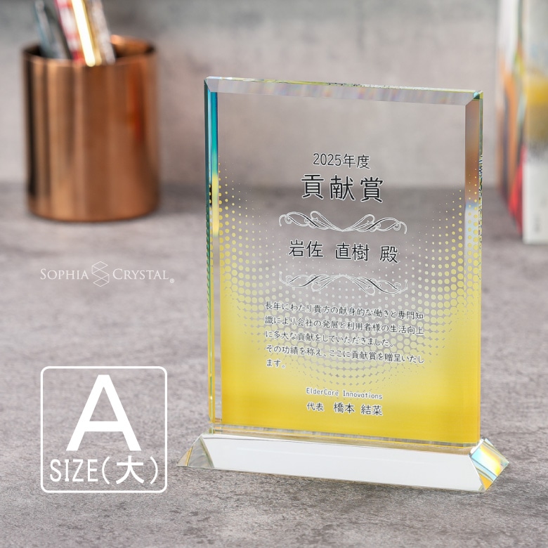 ホワイトガラス盾 【PS-7A】