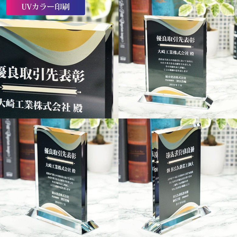 ホワイトガラス盾 【PS-7A】