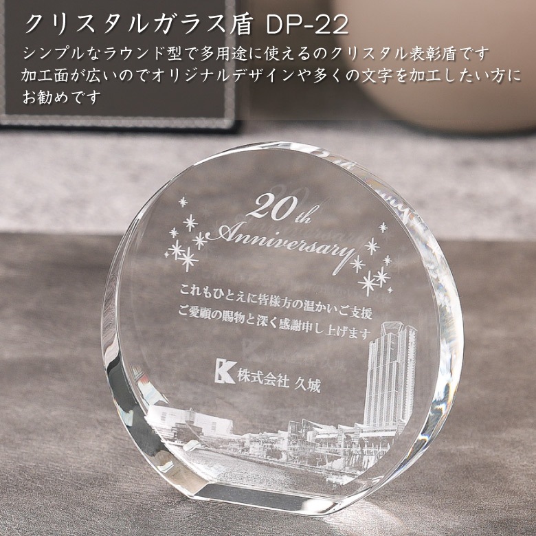 クリスタル盾 【DP-22A】