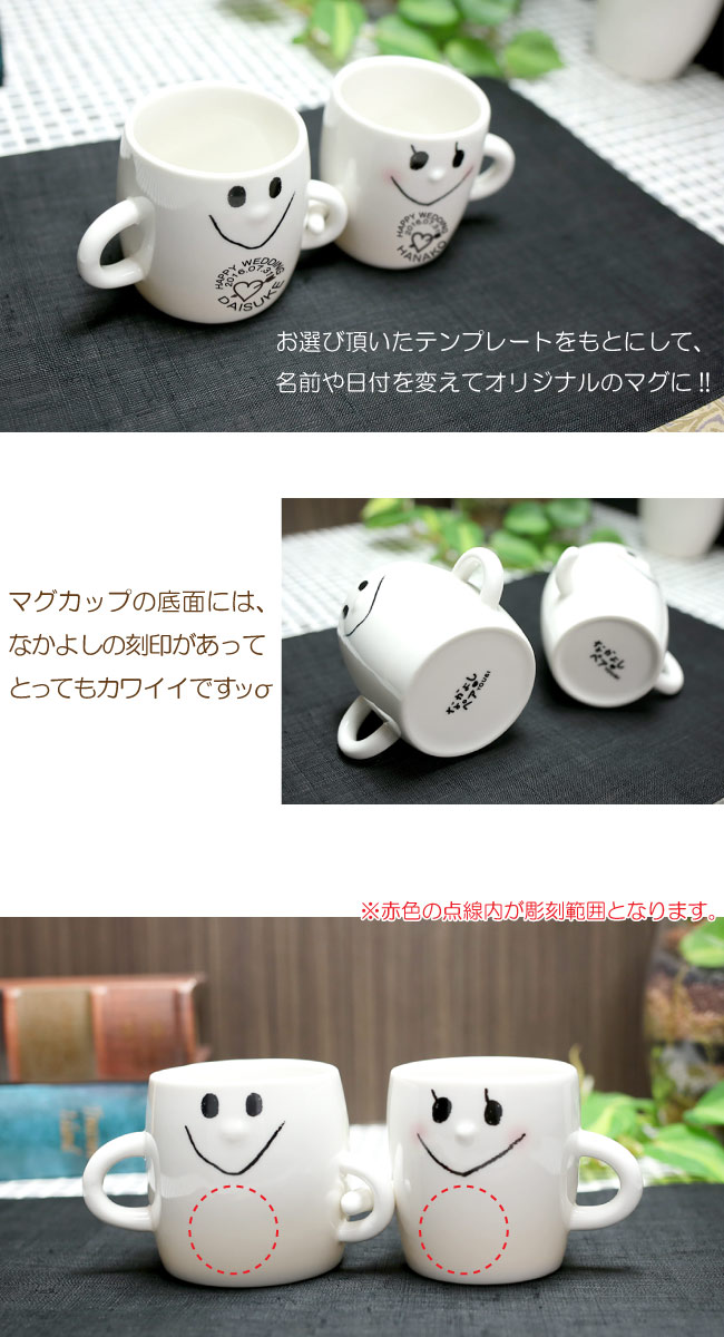 【マグカップ】なかよしペアマグカップ　lf-0836