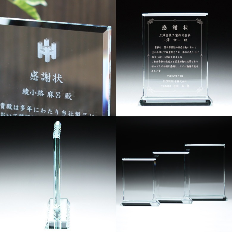 ホワイトガラス盾 【PS-7B】