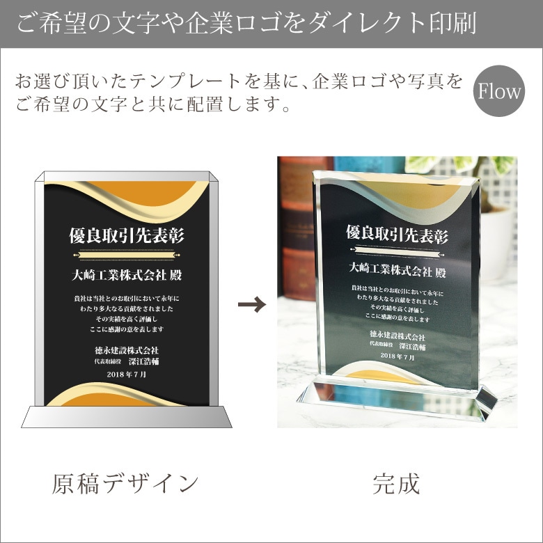 ホワイトガラス盾 【PS-7B】