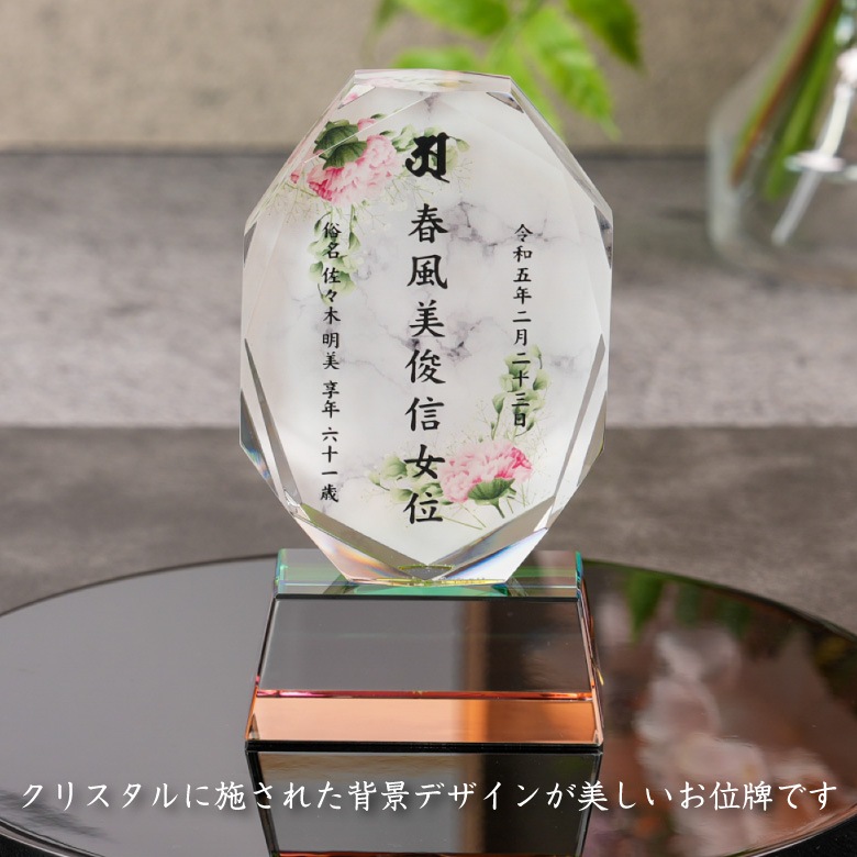 クリスタル お位牌 穏花 大理石 【KH-11B-onk-d(中)】