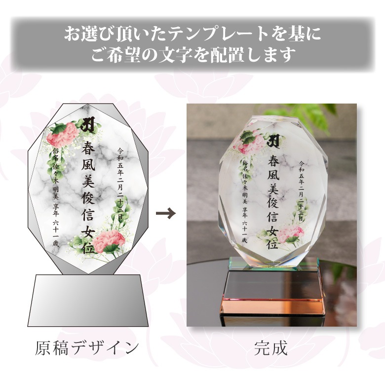 クリスタル お位牌 穏花 大理石 【KH-11B-onk-d(中)】