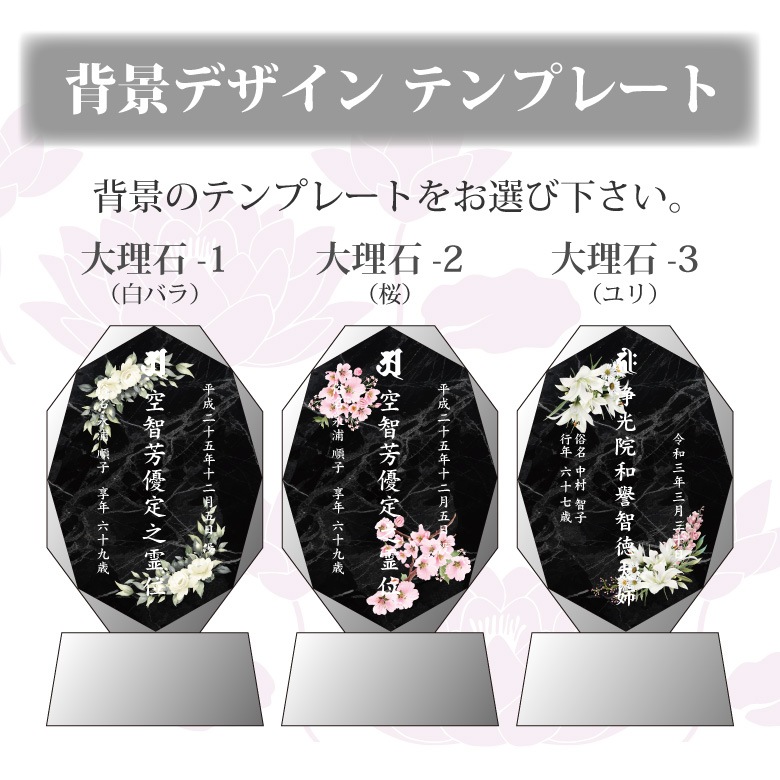 クリスタル お位牌 穏花 大理石 【KH-11B-onk-d(中)】