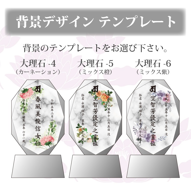 クリスタル お位牌 穏花 大理石 【KH-11B-onk-d(中)】