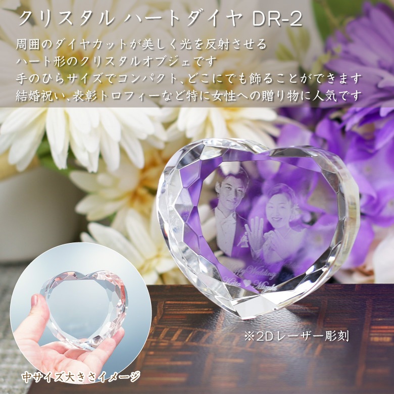 クリスタル ダイヤハート 【DR-2小】 | □オブジェ | ソフィア