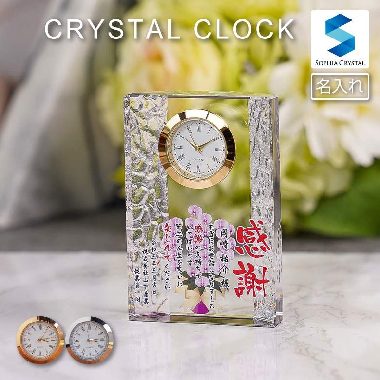 クリスタル時計 【DT-14】