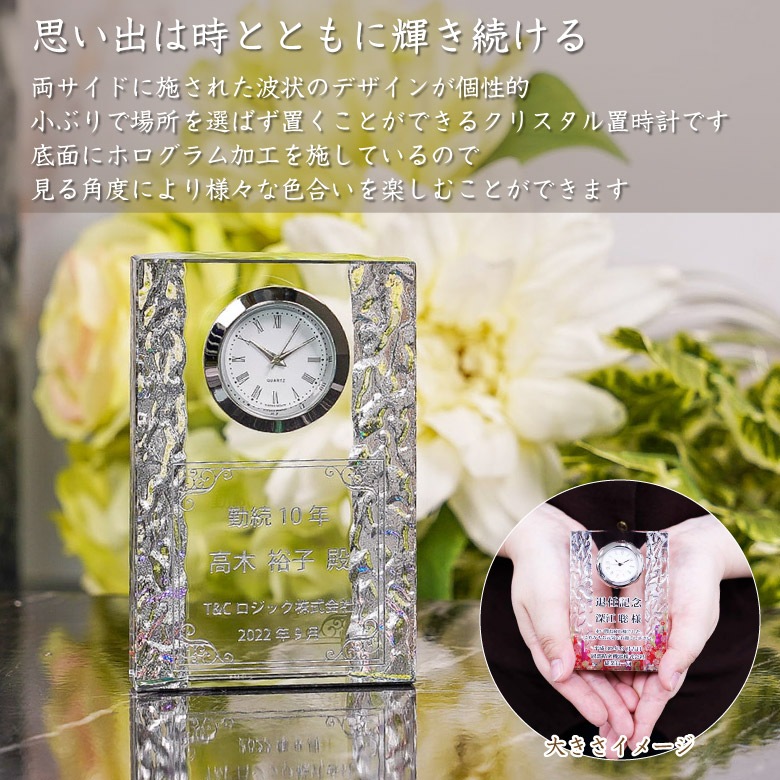 クリスタル時計 【DT-14】