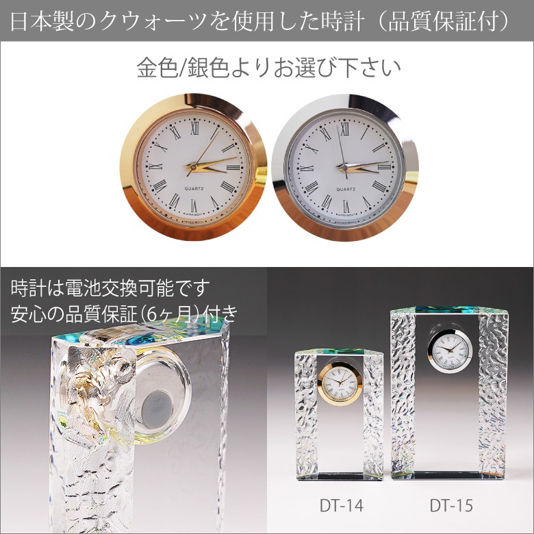 クリスタル時計 【DT-14】