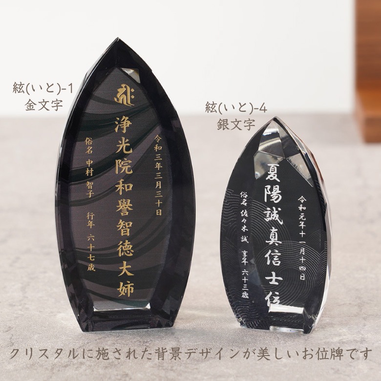 クリスタル お位牌 絃(いと) 【KH-9B-ito(小)】