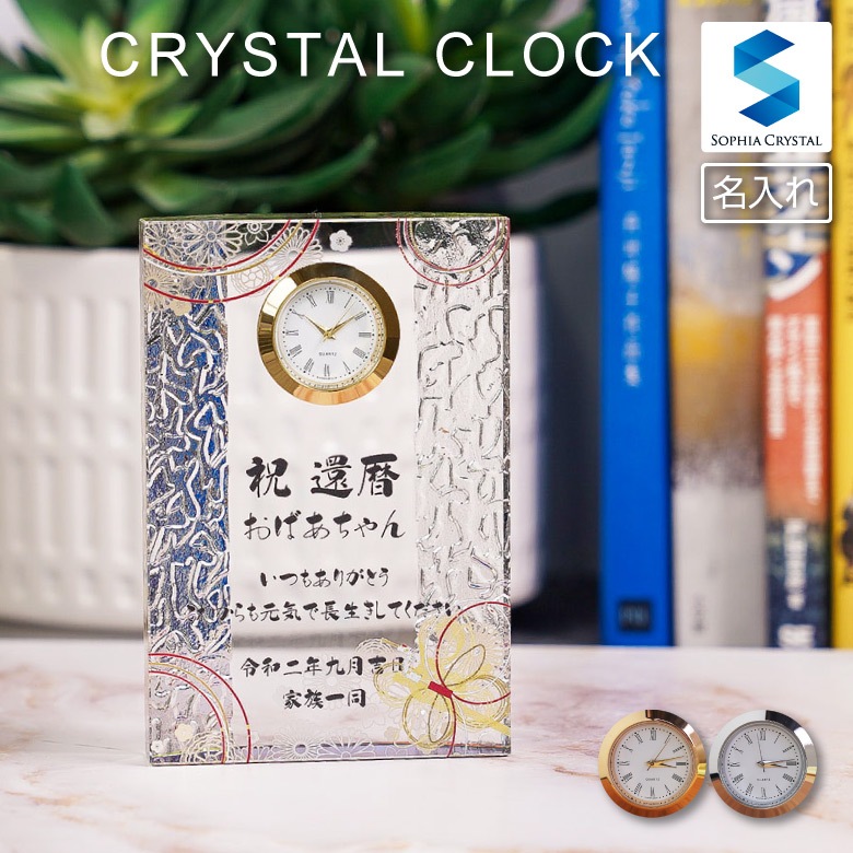 クリスタル時計 【DT-15】