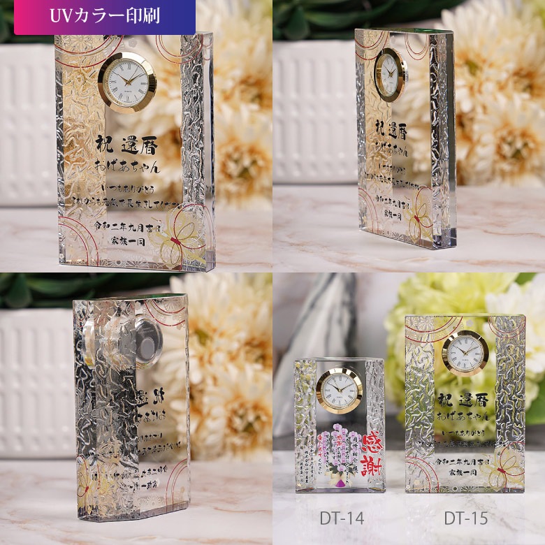 クリスタル時計 【DT-15】