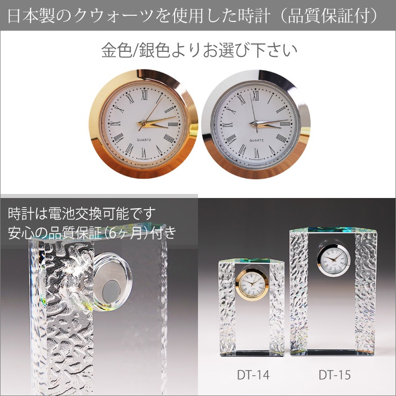 クリスタル時計 【DT-15】