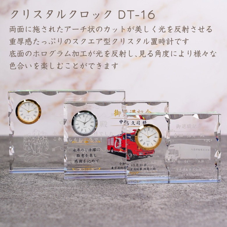 クリスタル時計 【DT-16C】