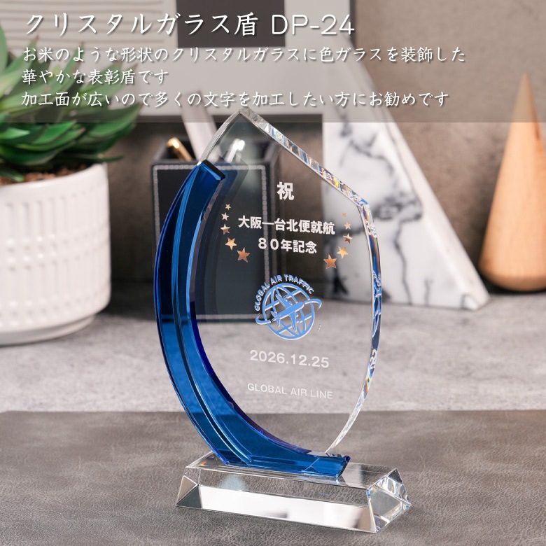 クリスタル盾 【DP-24A】