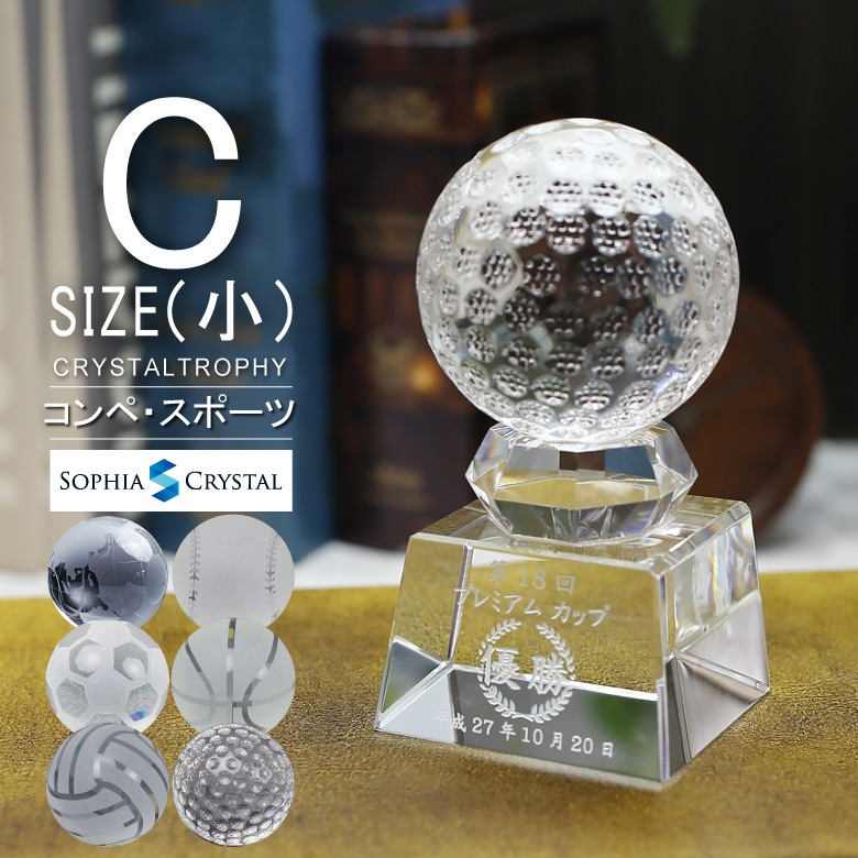 クリスタル ボール トロフィー 【SB-1C】 | □表彰トロフィー,スポーツ