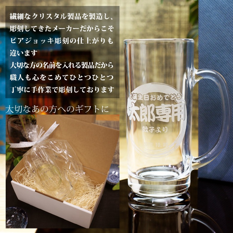 父の日ギフト【ビールジョッキ】 GL-11