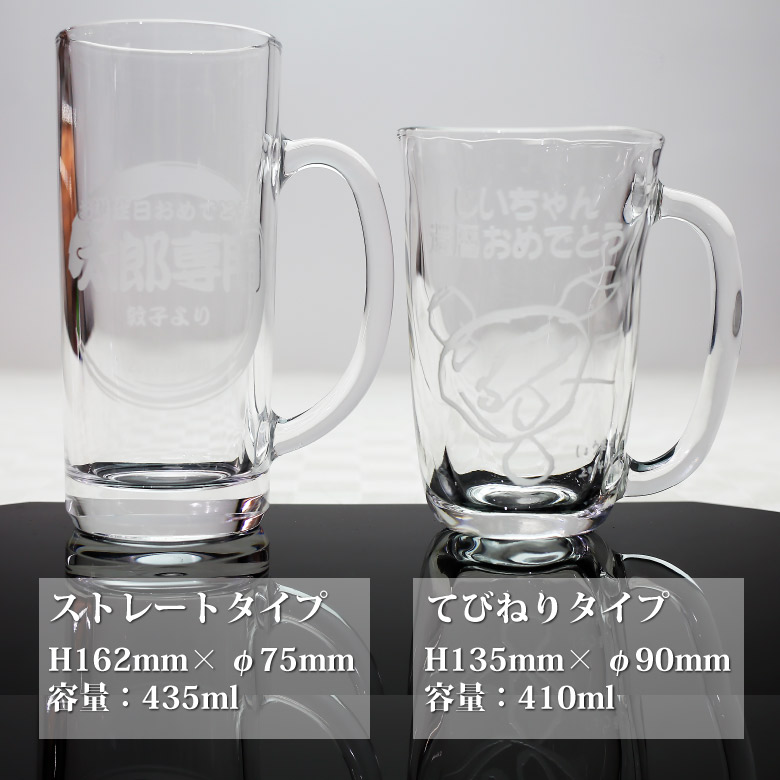 父の日ギフト【ビールジョッキ】 GL-11