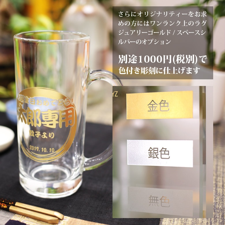 父の日ギフト【ビールジョッキ】 GL-11