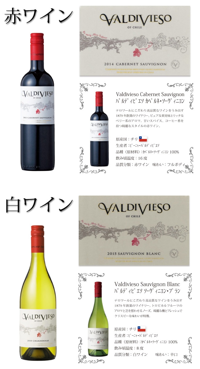 【名入れワイン＆グラス1脚セット】 バルディビエソ 赤白