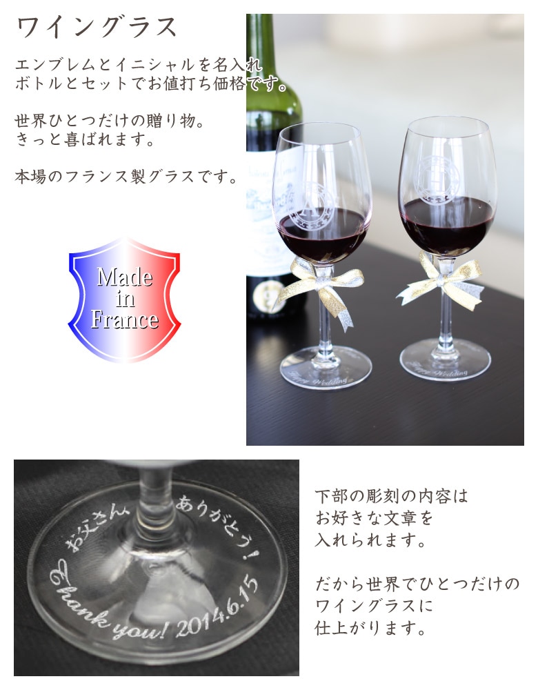 【名入れワイン＆グラス1脚セット】 バルディビエソ 赤白