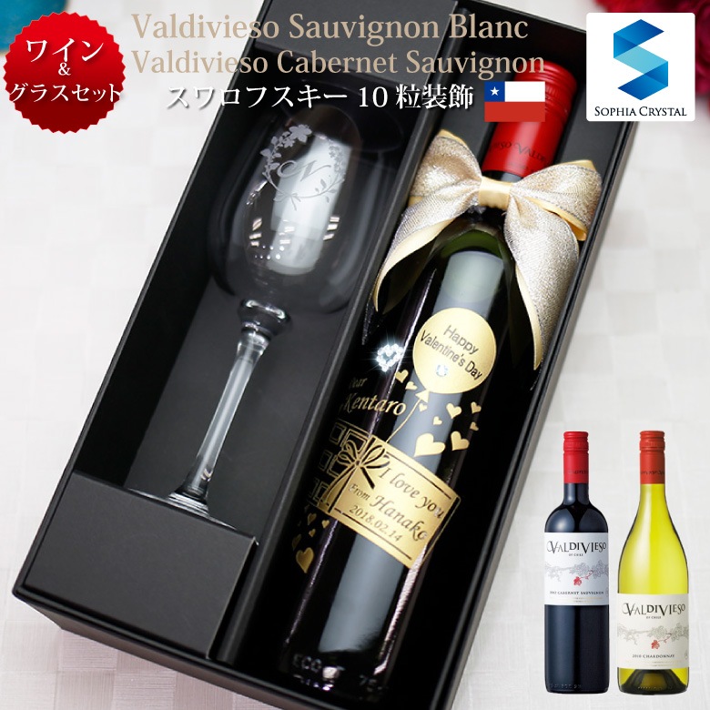 【名入れワイン＆グラス1脚セット】 バルディビエソ 赤白