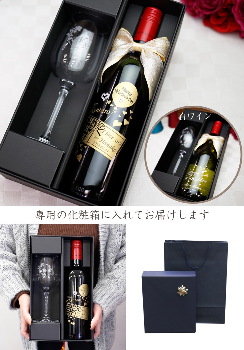 【名入れワイン＆グラス1脚セット】 バルディビエソ 赤白