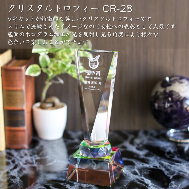 クリスタルトロフィー ホログラム付 【CR-28A】