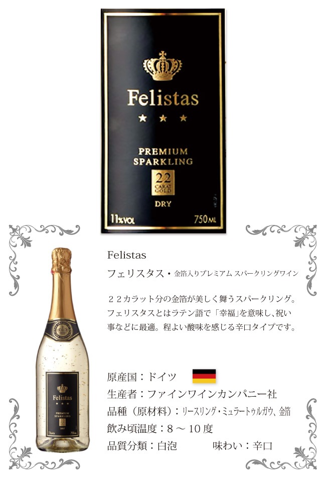【名入れワイン＆グラスセット】 フェリスタス(金箔入り)