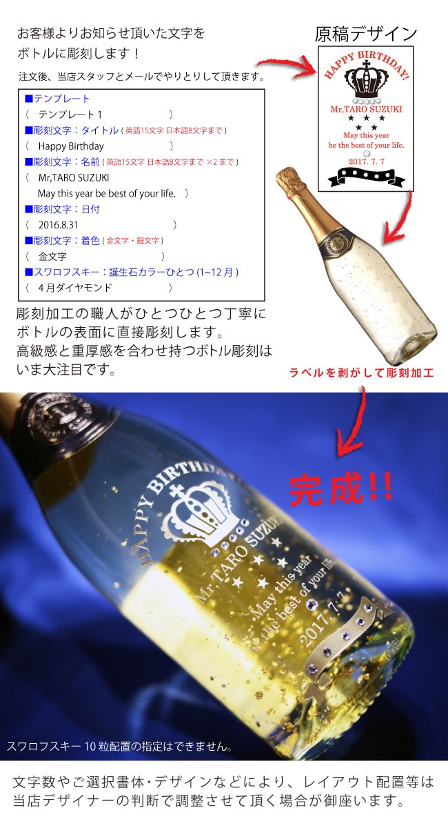 【名入れワイン＆グラスセット】 フェリスタス(金箔入り)