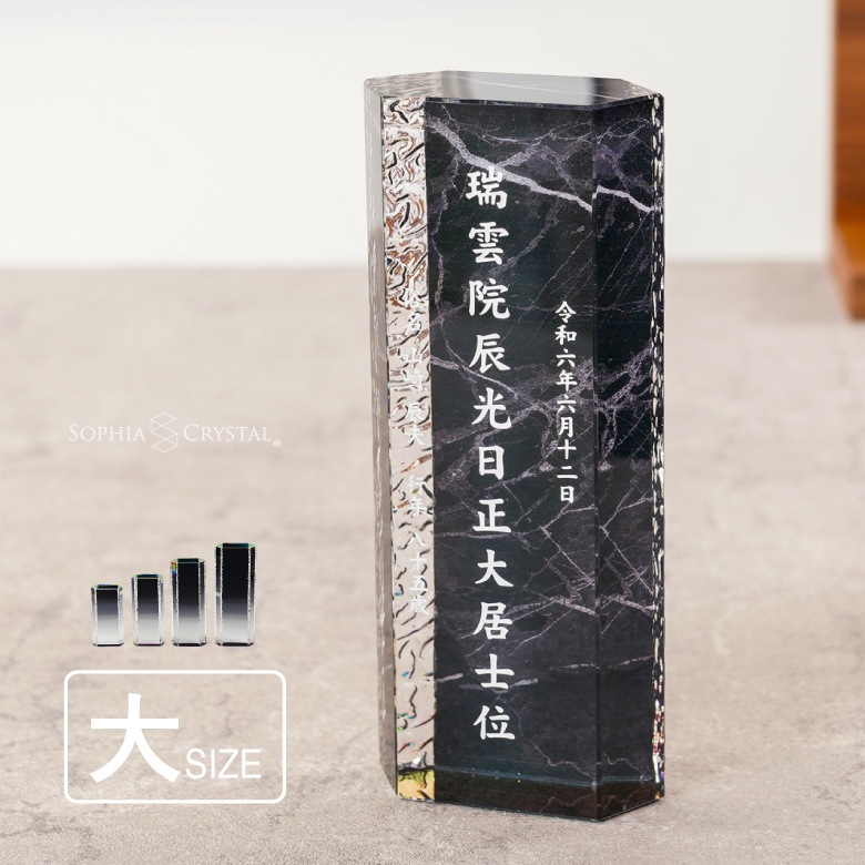 クリスタル お位牌 絃(いと) 【KH-12A-ito(大)】