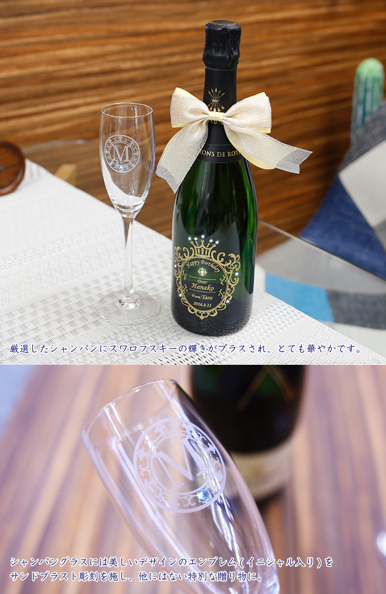 【名入れワイン＆グラスセット】シャンパーニュ・バロン・ド・ロスチャイルド・ブリュット
