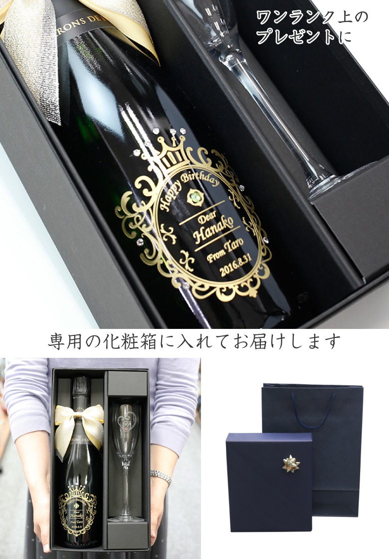 【名入れワイン＆グラスセット】シャンパーニュ・バロン・ド・ロスチャイルド・ブリュット