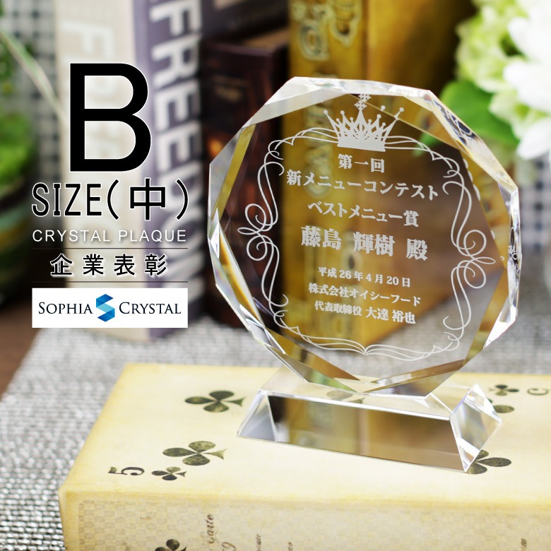 クリスタル盾 【DP-12B】 | □表彰盾,クリスタル盾 | ソフィア