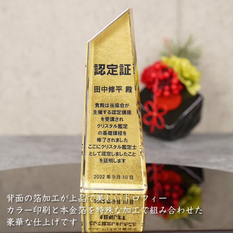 クリスタル 金箔 トロフィー 【CRH-23A】 | □表彰トロフィー