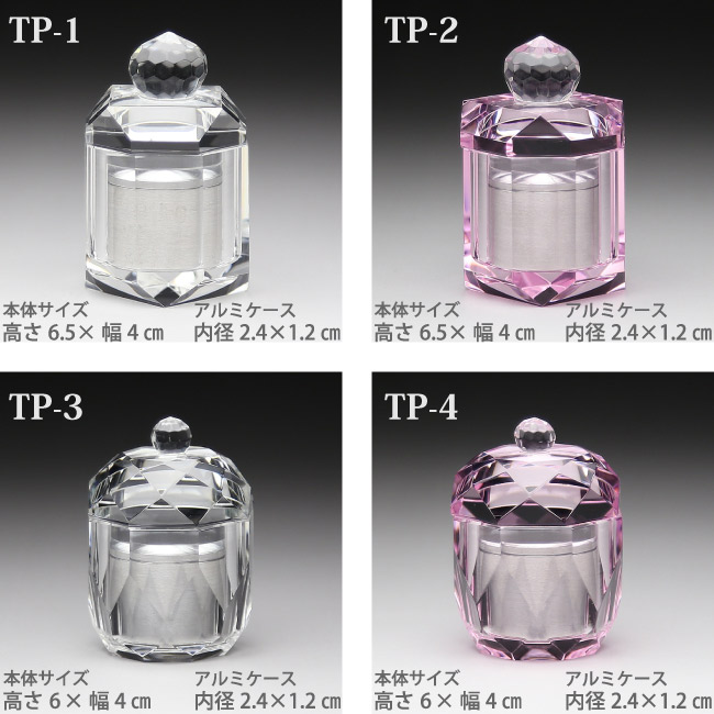 【クリスタル 骨壷】 分骨 手元供養 TP