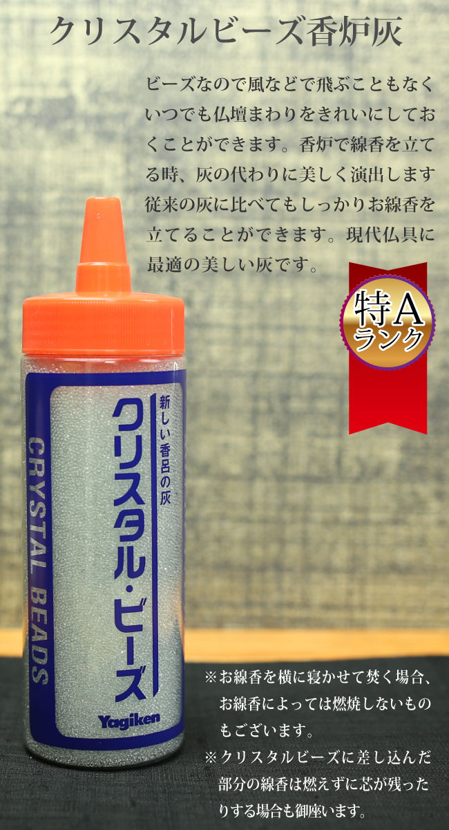 【クリスタルビーズ】 洗える香炉灰  x-10
