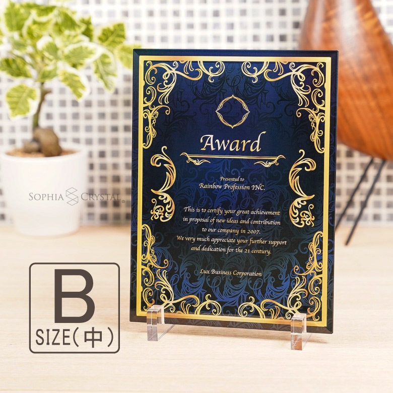 ソーダガラス表彰盾 【PS-8B】