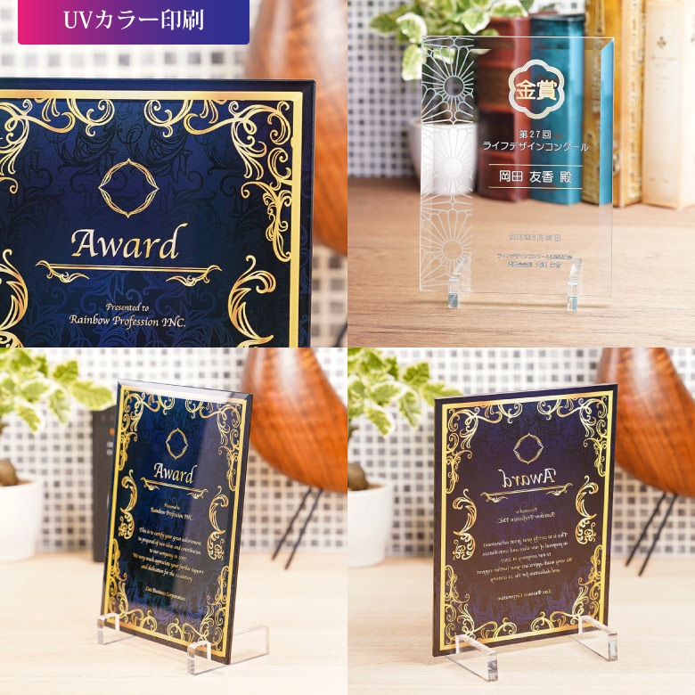 ソーダガラス表彰盾 【PS-8B】