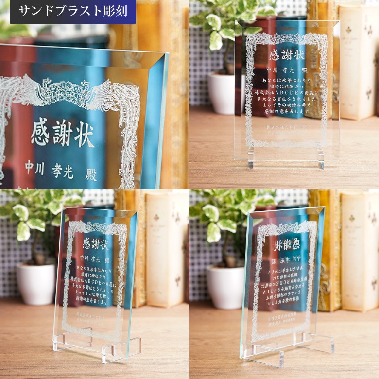 ソーダガラス表彰盾 【PS-8B】