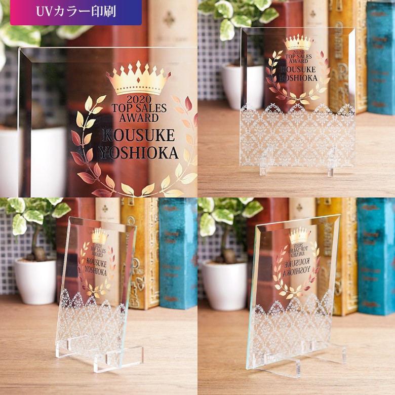 ソーダガラス表彰盾 【PS-8C】