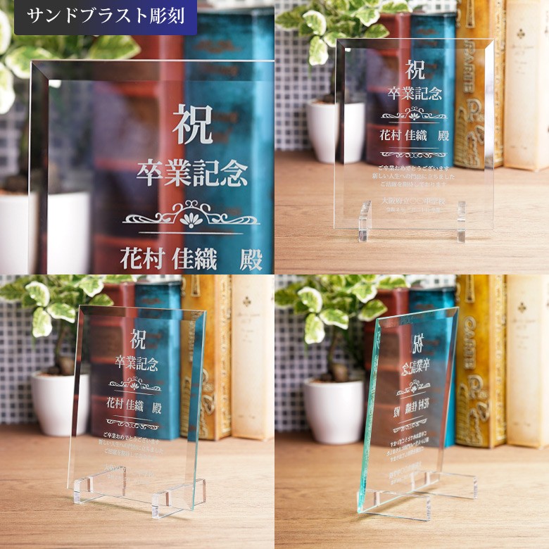 ソーダガラス表彰盾 【PS-8C】