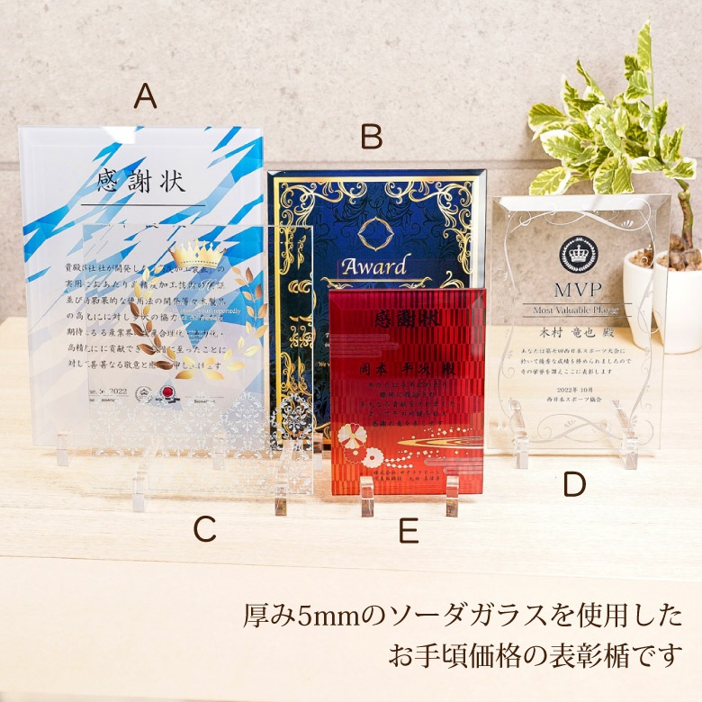 ソーダガラス表彰盾 【PS-8D】
