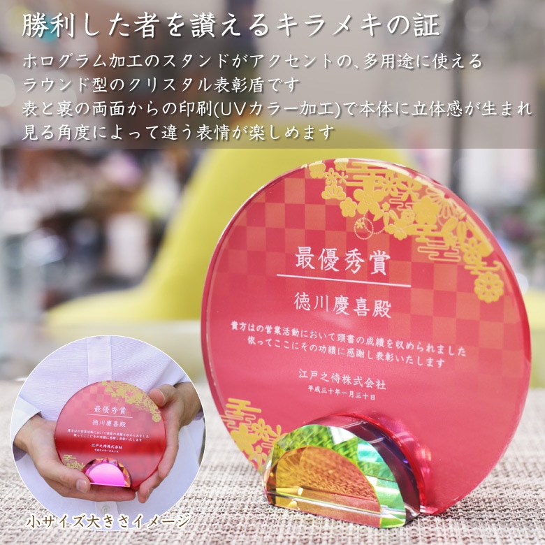 クリスタル盾 【DP-14B】