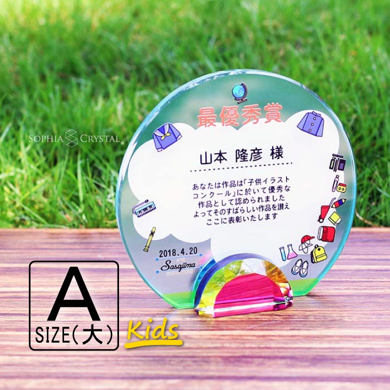 クリスタル盾 【DP-14A-kids】