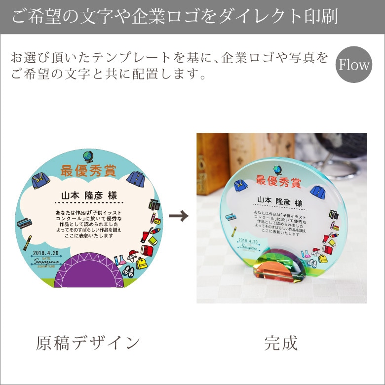 クリスタル盾 【DP-14A-kids】