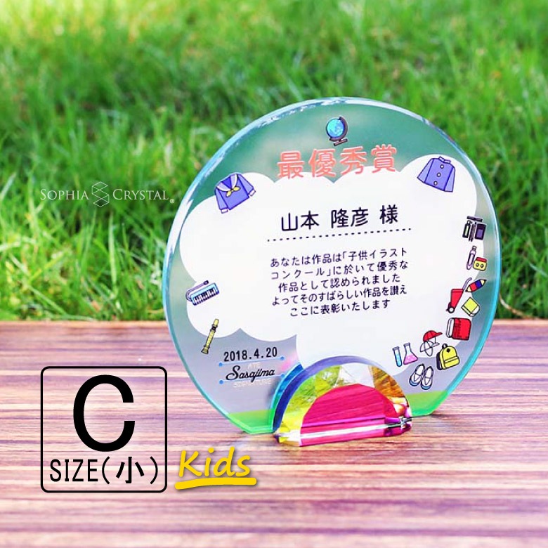 クリスタル盾 【DP-14C-kids】