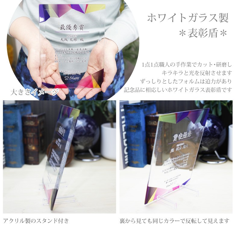 ホワイトガラス表彰盾 【PS-U1】