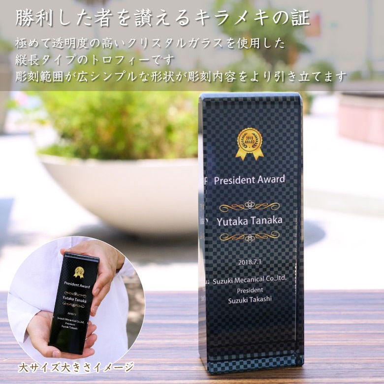 クリスタルトロフィー 【CR-33A】